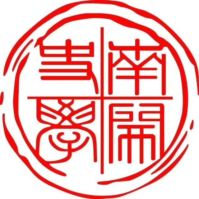 南开大学历史学院